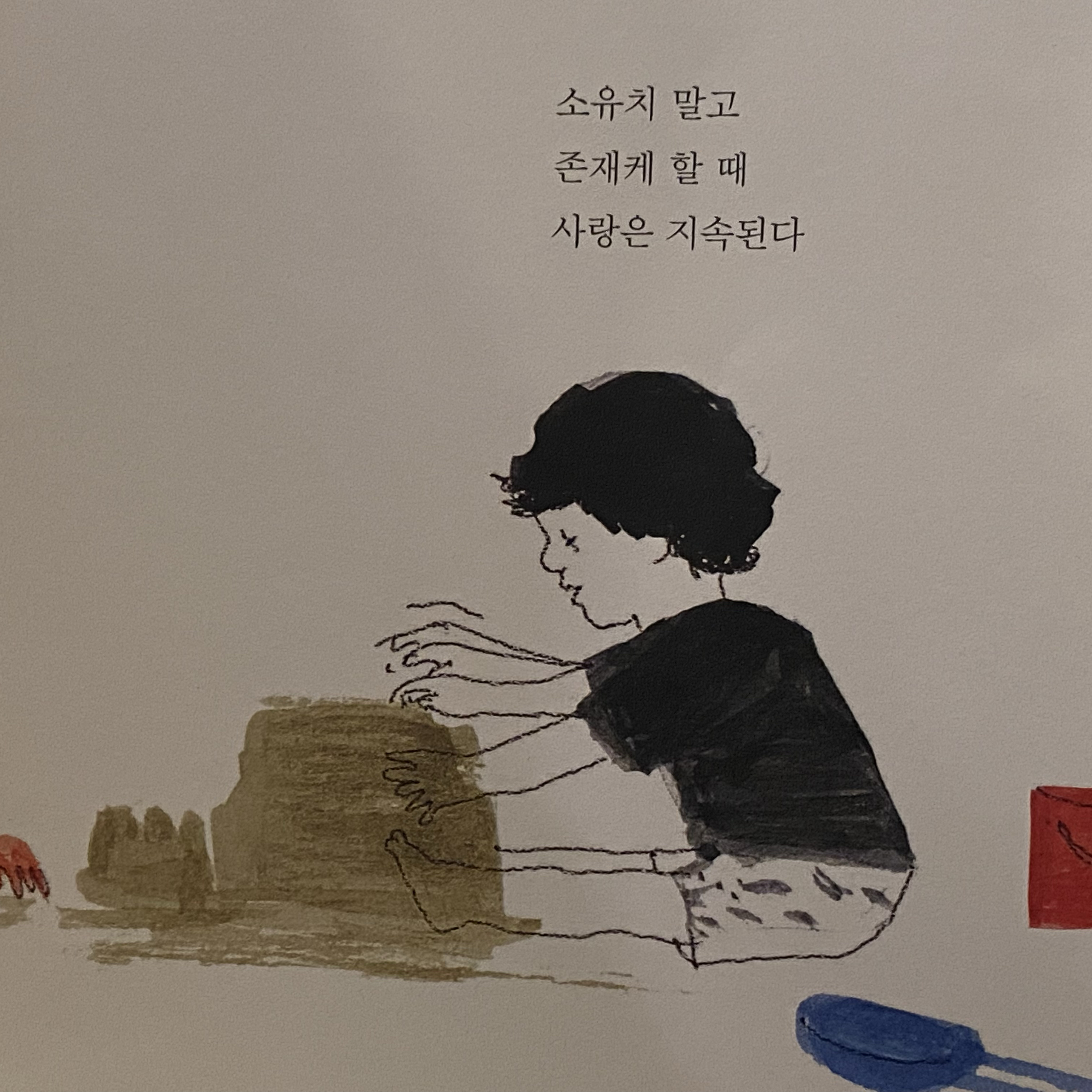 쩡이님의 위로의 그림책 게시물 이미지