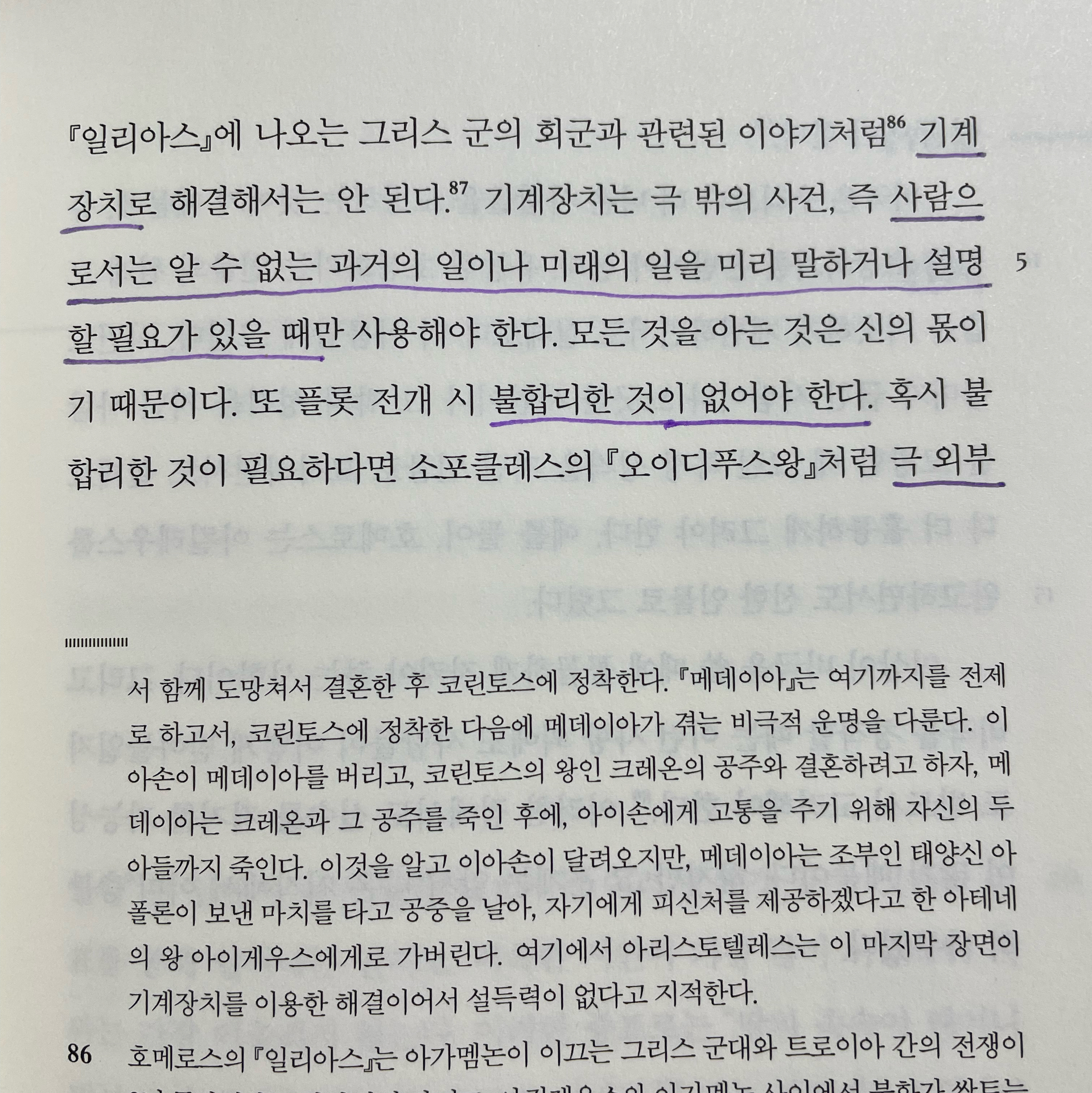 진마음님의 아리스토텔레스 시학 게시물 이미지