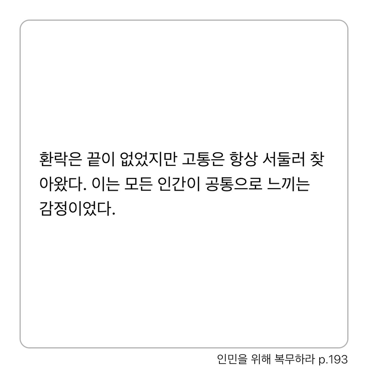 Sunhyun Cho님의 인민을 위해 복무하라 게시물 이미지