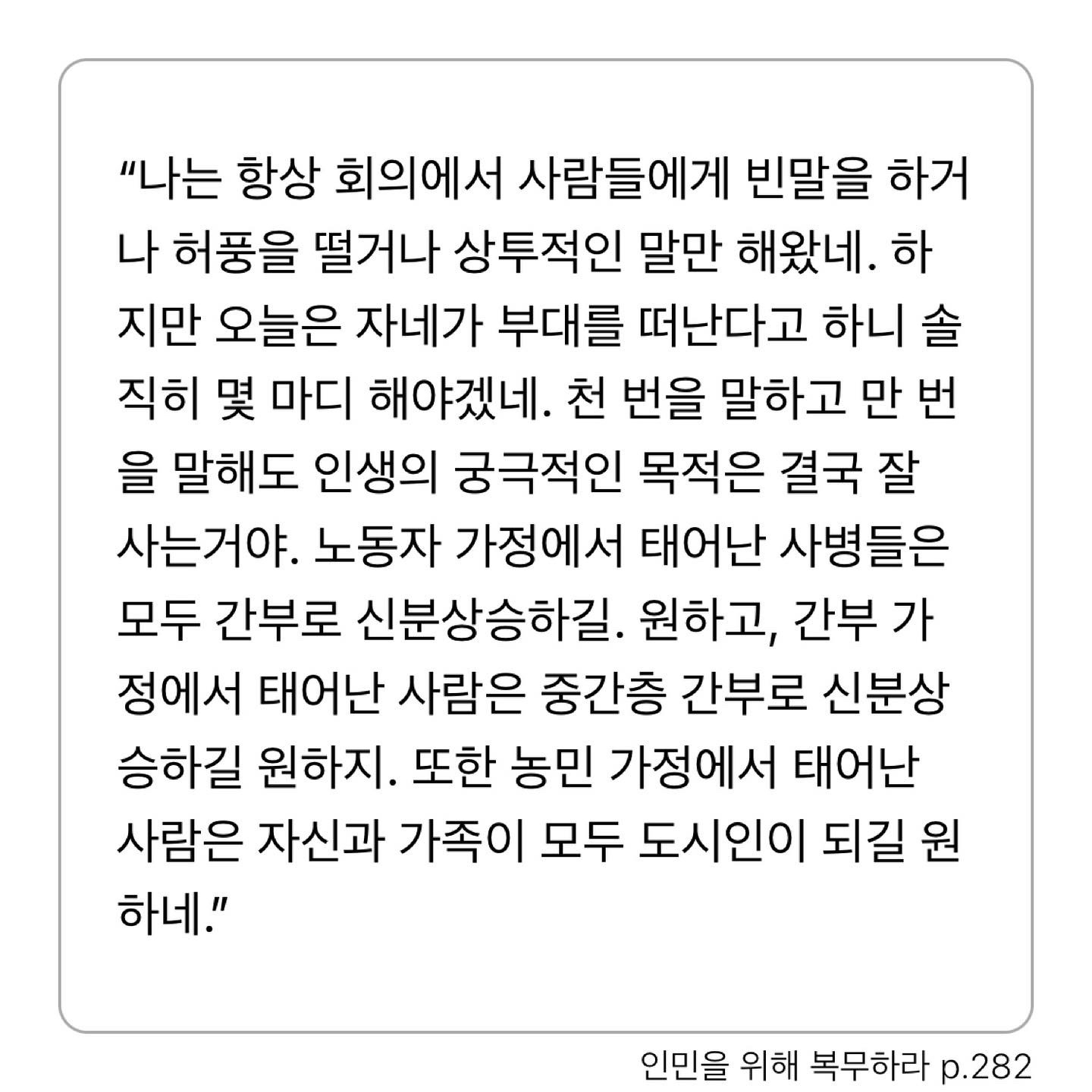 Sunhyun Cho님의 인민을 위해 복무하라 게시물 이미지