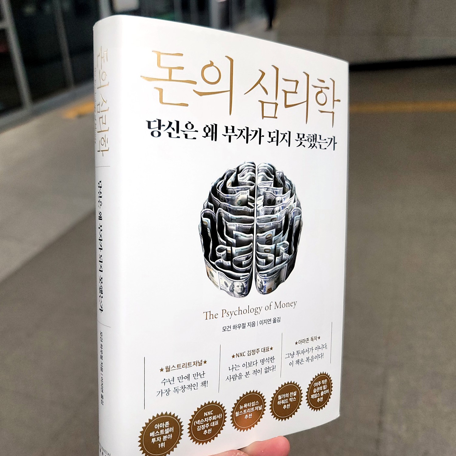 에트랑제님의 돈의 심리학 게시물 이미지