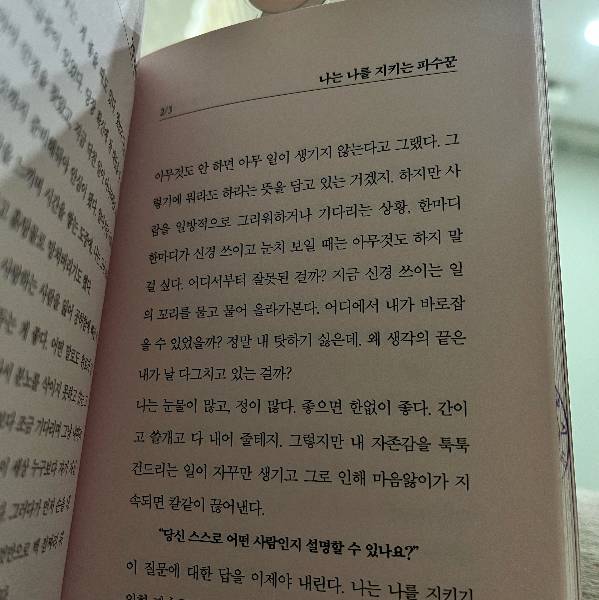 J.lee님의 나를 더 사랑해야 한다 당신을 덜 사랑해야 한다 게시물 이미지