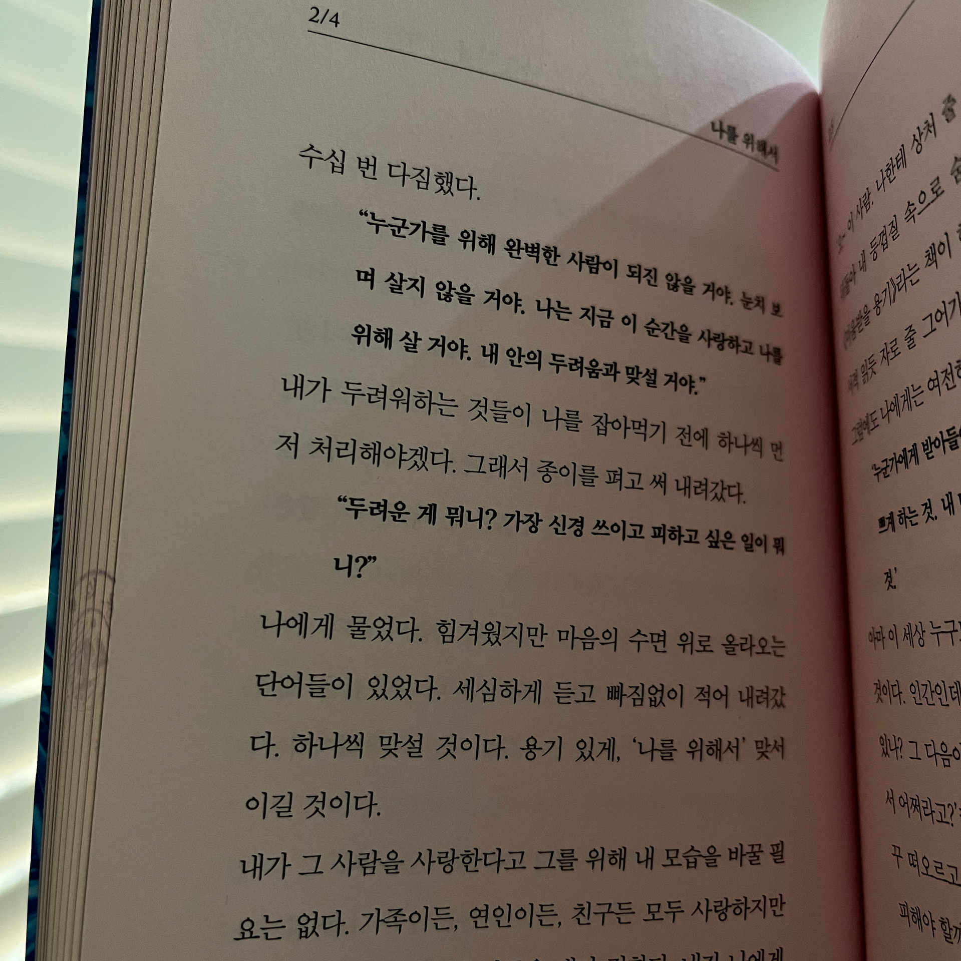 J.lee님의 나를 더 사랑해야 한다 당신을 덜 사랑해야 한다 게시물 이미지