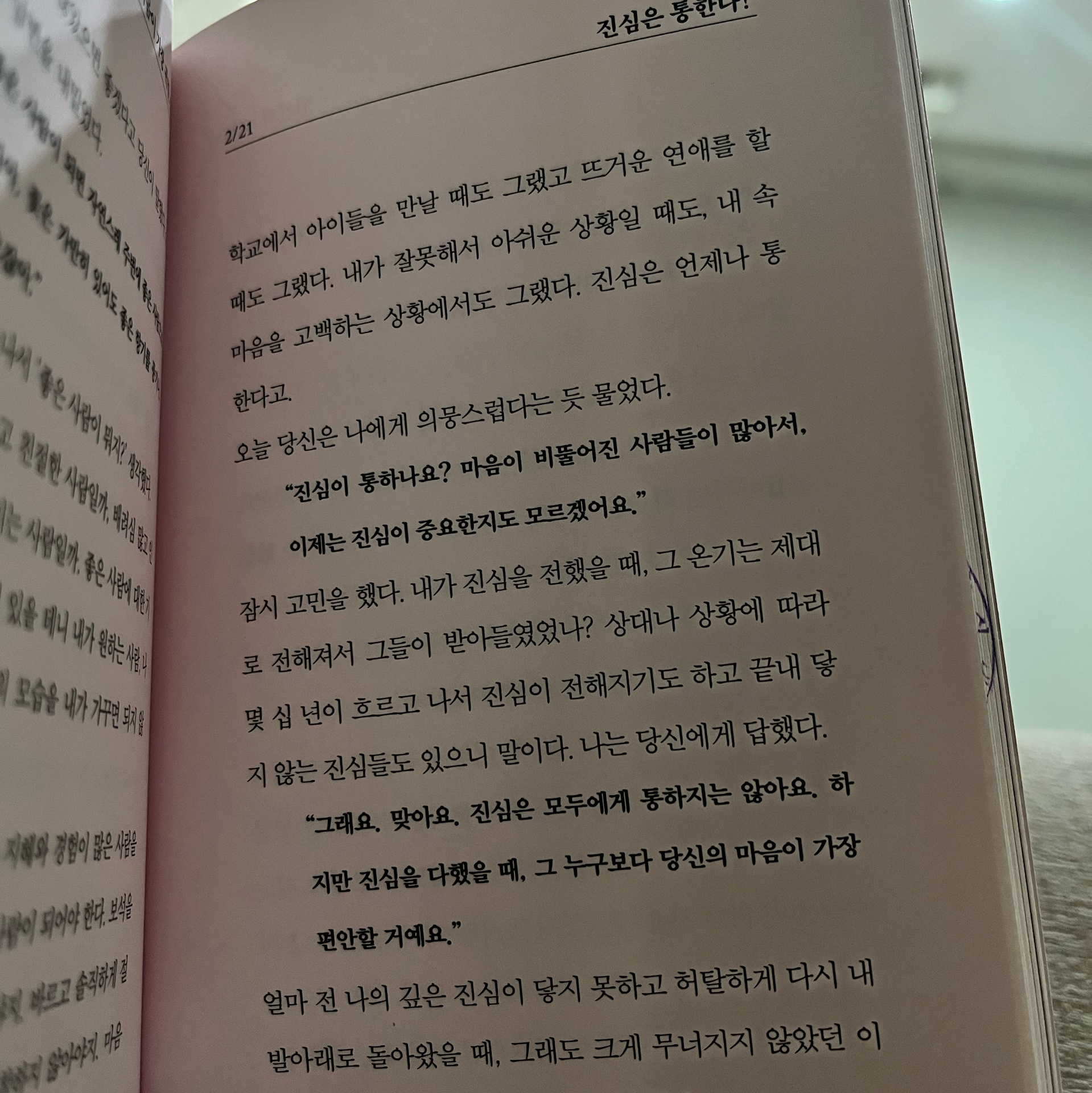 J.lee님의 나를 더 사랑해야 한다 당신을 덜 사랑해야 한다 게시물 이미지