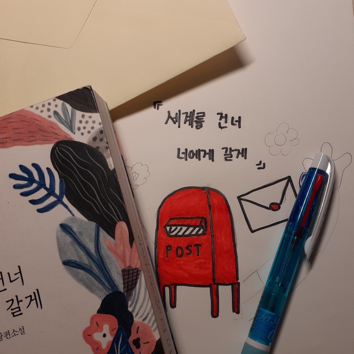 아잉님의 세계를 건너 너에게 갈게 게시물 이미지