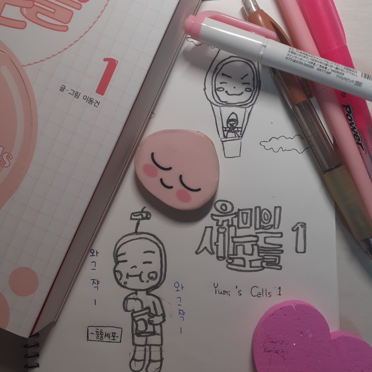 아잉님의 유미의 세포들 1 게시물 이미지