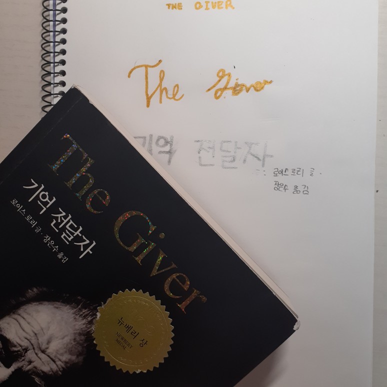 아잉님의 기억 전달자 게시물 이미지