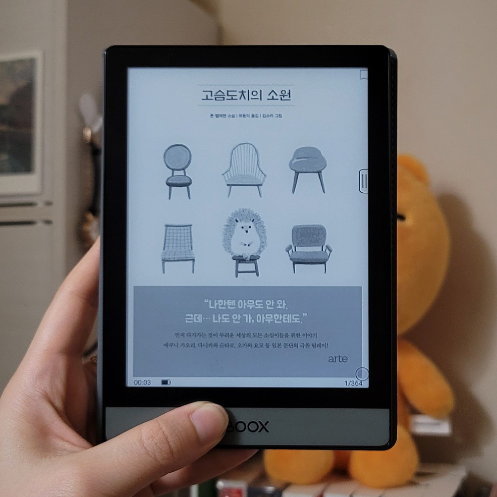 유라공간님의 고슴도치의 소원 게시물 이미지