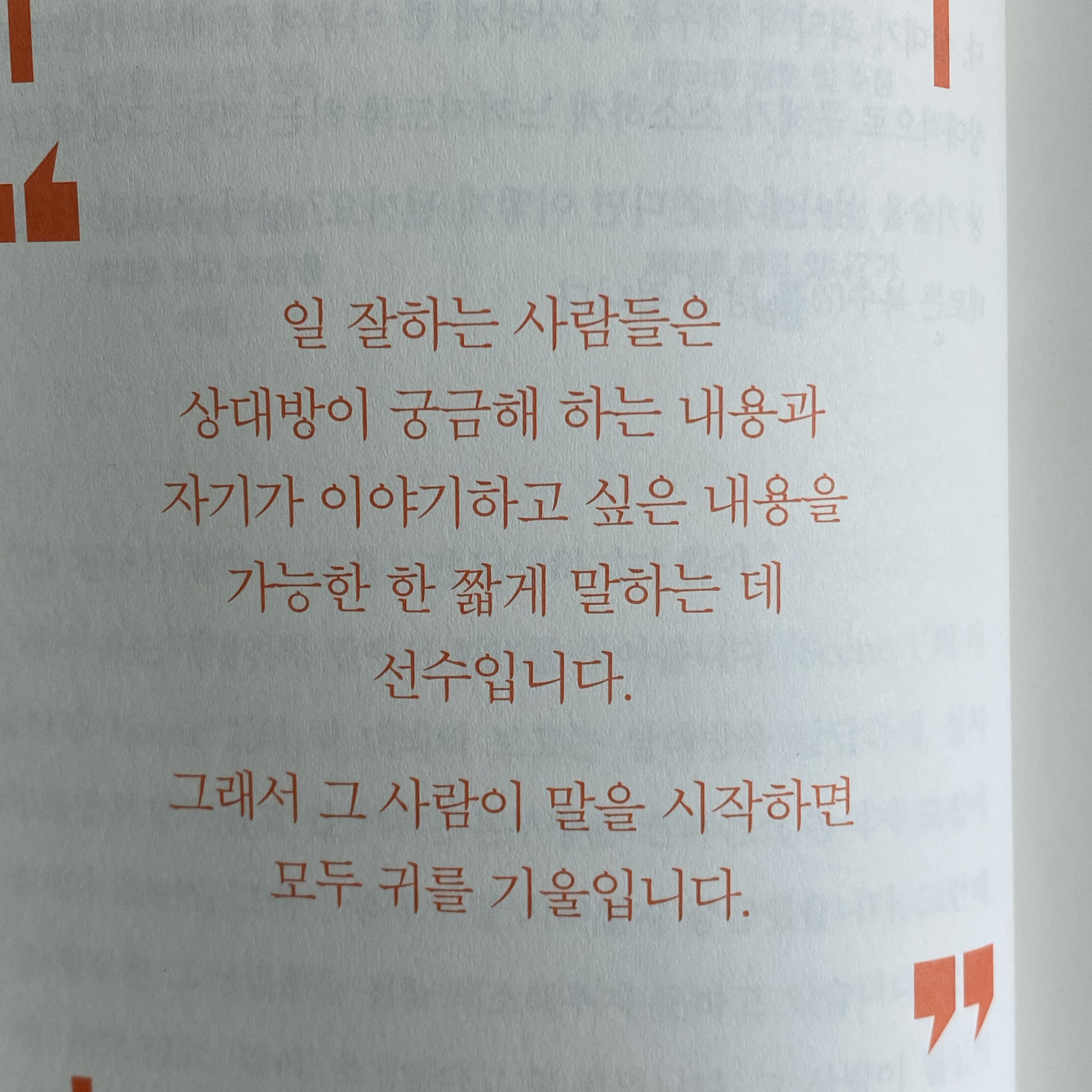 J님의 일 잘하는 사람은 단순하게 합니다 게시물 이미지