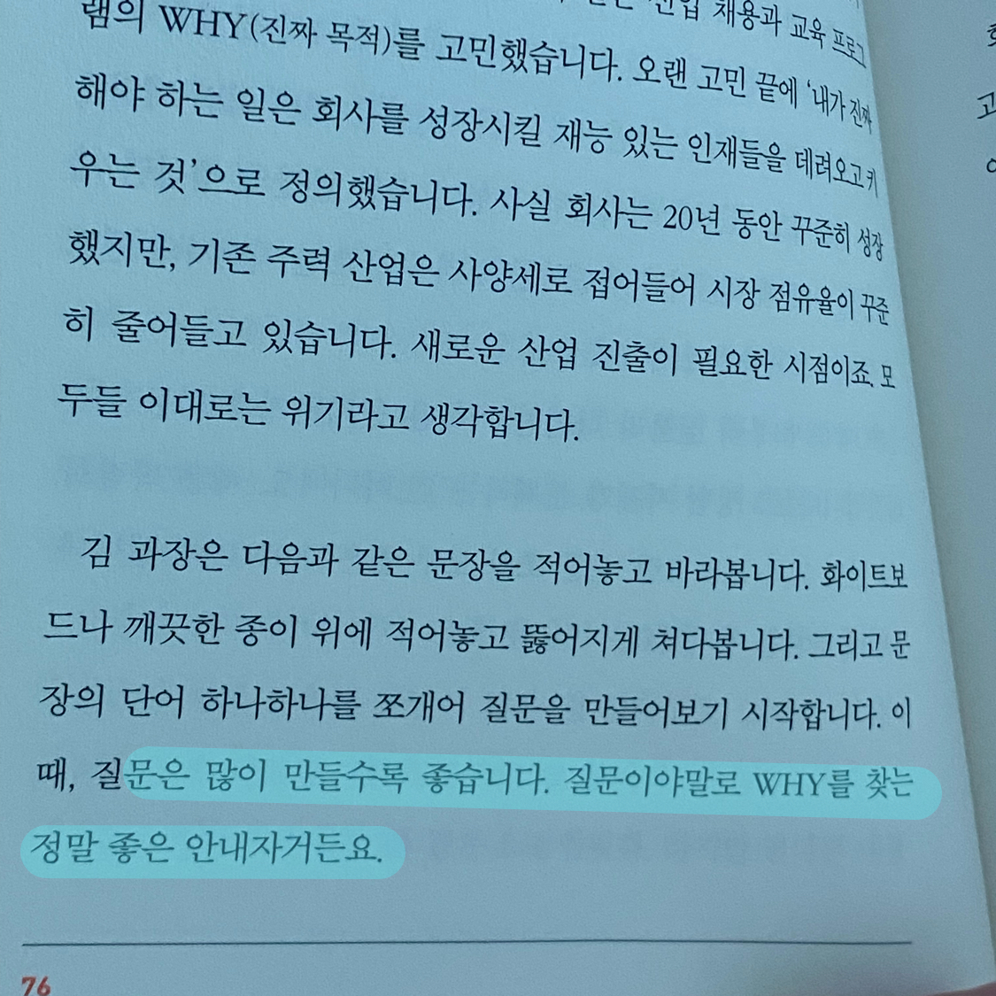 J님의 일 잘하는 사람은 단순하게 합니다 게시물 이미지
