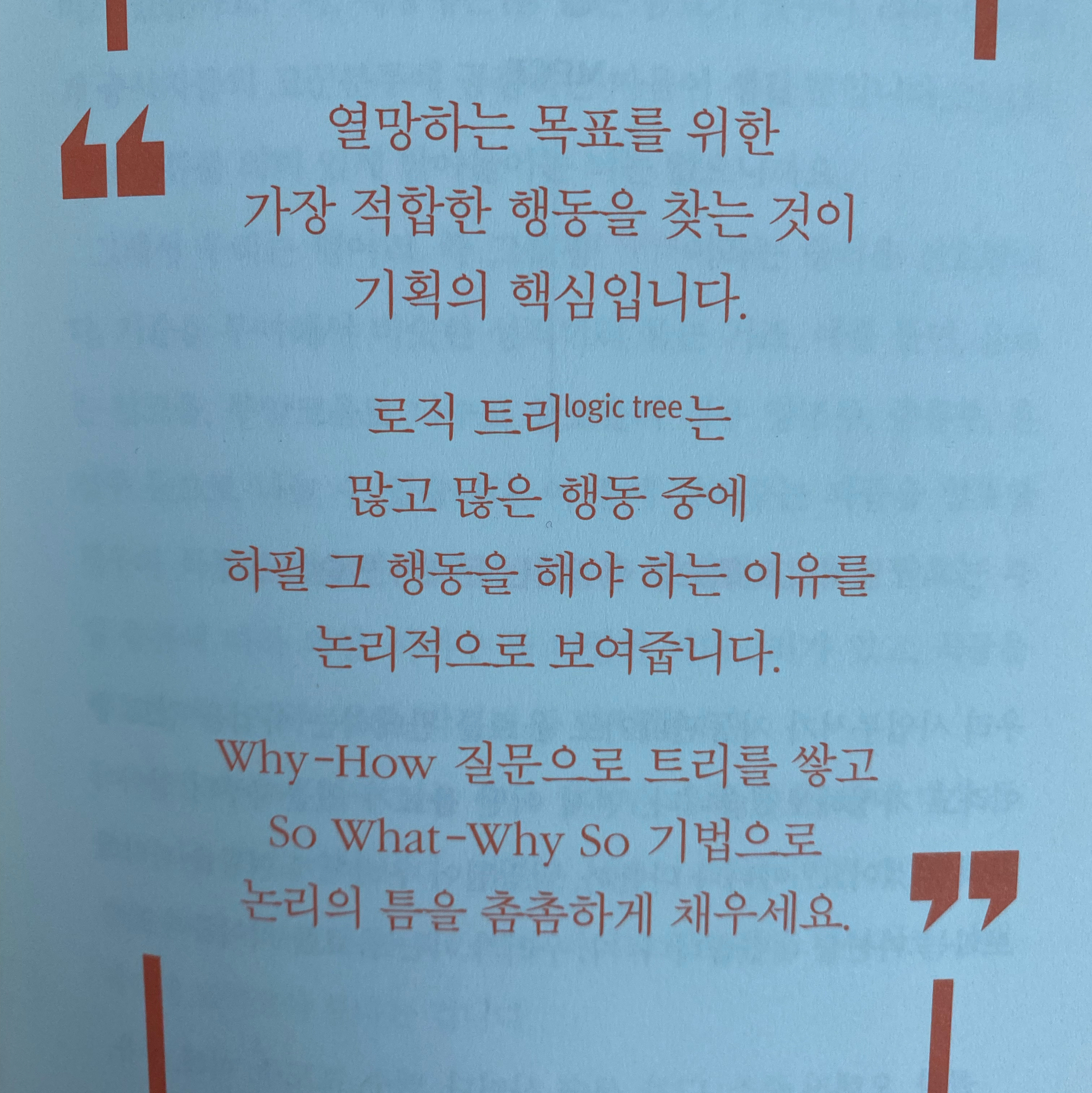 J님의 일 잘하는 사람은 단순하게 합니다 게시물 이미지