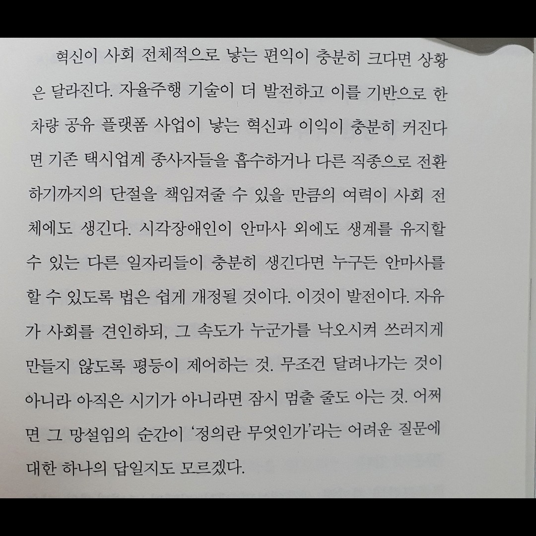 가올님의 리뷰 이미지 1 - 최소한의 선의