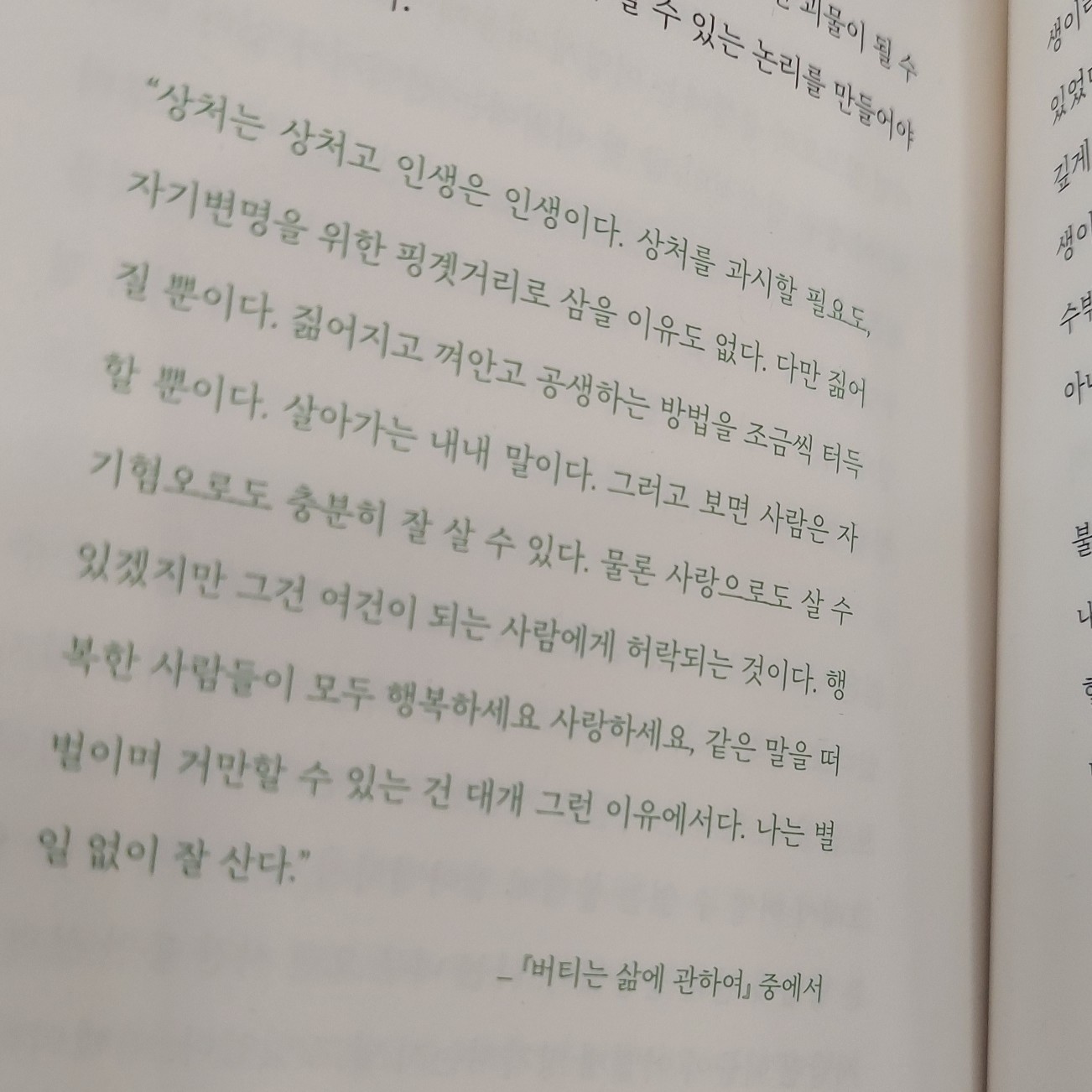 독서를님의 살고 싶다는 농담 게시물 이미지