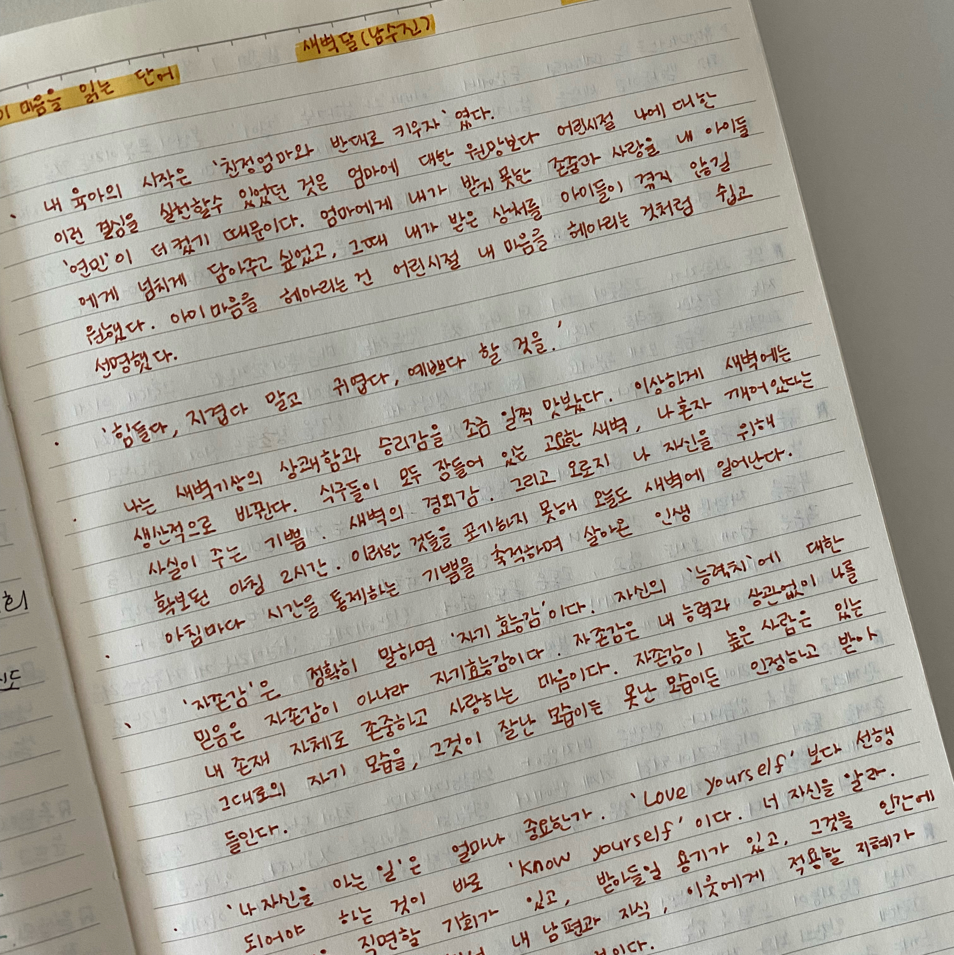 봄토끼님의 아이 마음을 읽는 단어 게시물 이미지