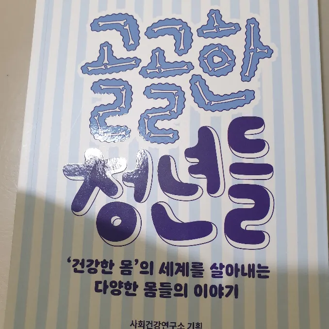 푸른하늘님의 골골한 청년들 게시물 이미지