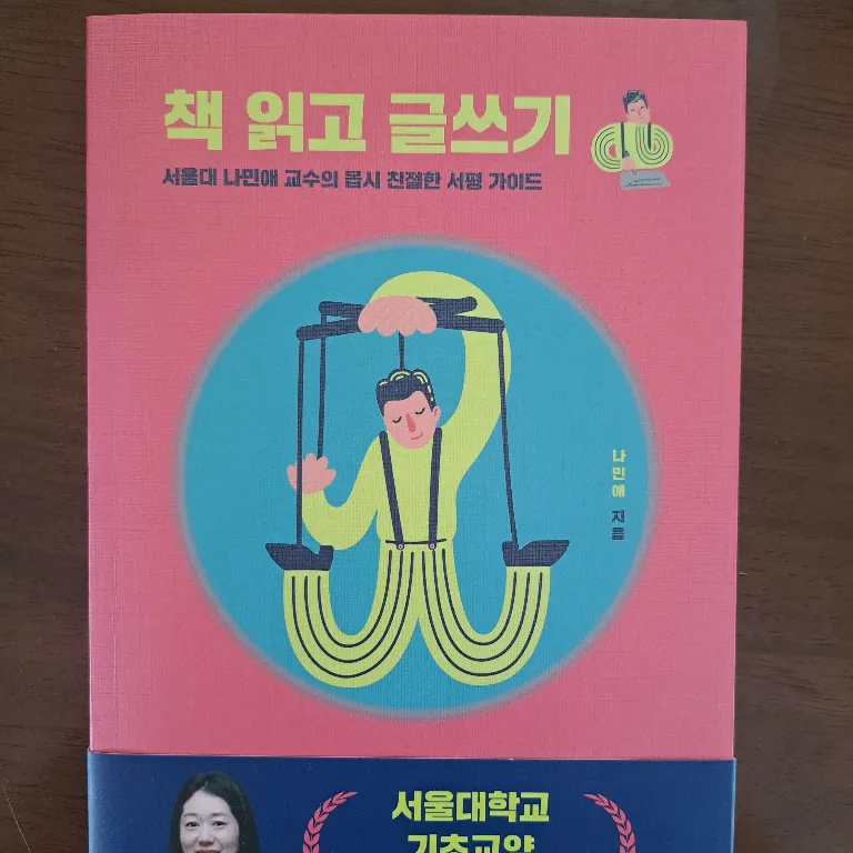 승문님의 책 읽고 글쓰기 게시물 이미지