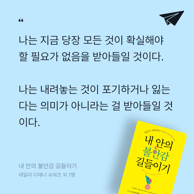 Hyelim  Lee님의 내 안의 불안감 길들이기 게시물 이미지