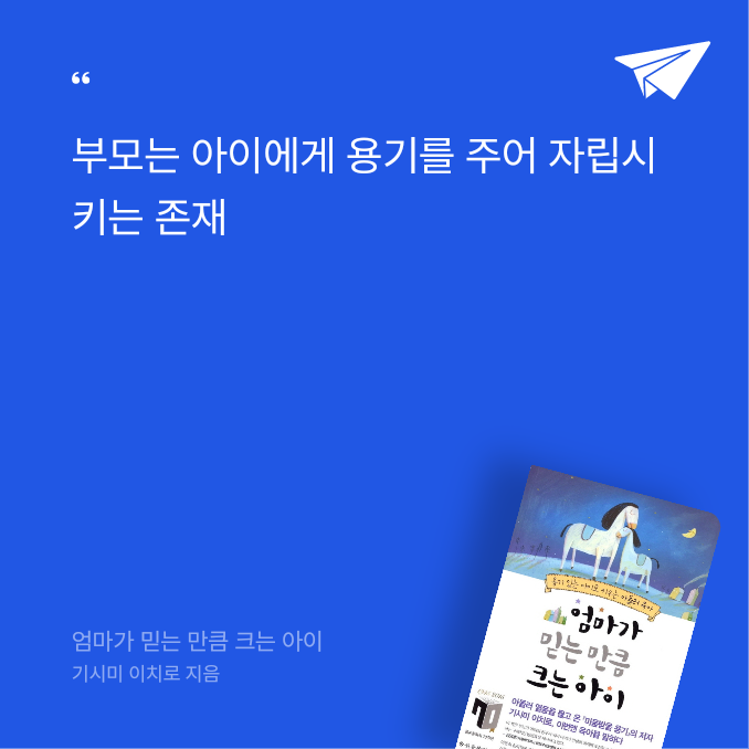 자연드림님의 엄마가 믿는 만큼 크는 아이 게시물 이미지
