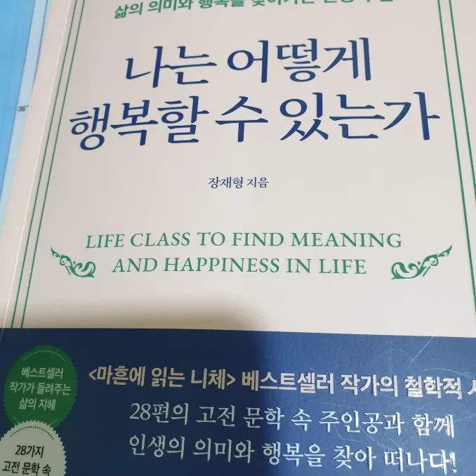 푸른하늘님의 나는 어떻게 행복할 수 있는가 게시물 이미지
