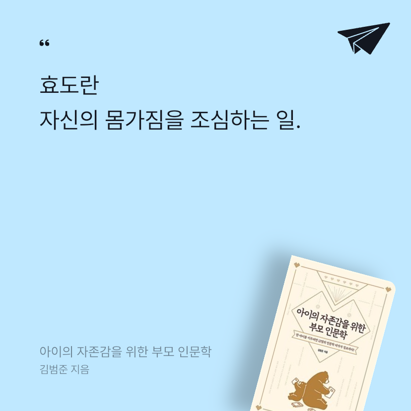 해진맘님의 아이의 자존감을 위한 부모 인문학 게시물 이미지