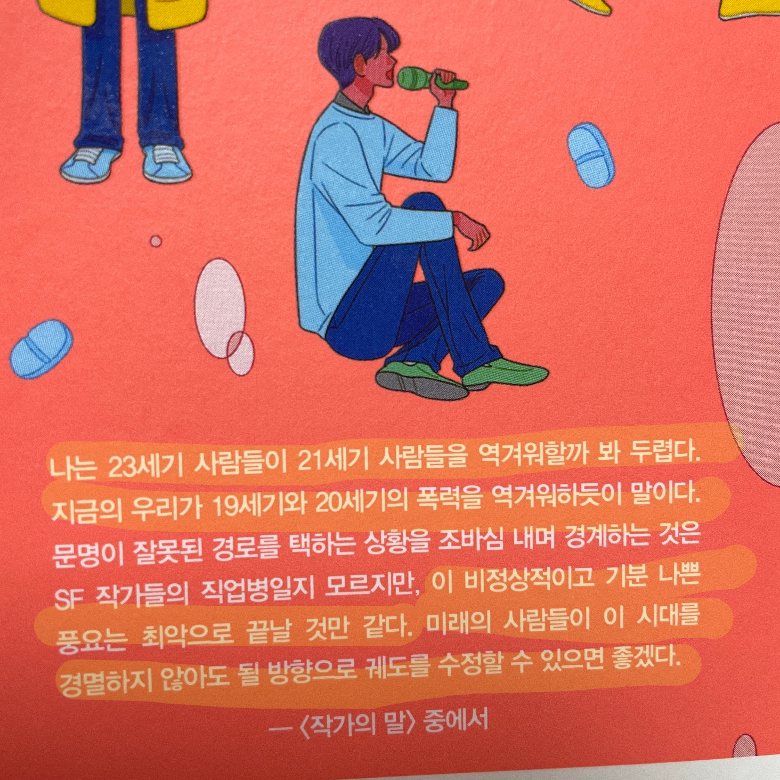 현지 ◡̎님의 리뷰 이미지 0 - 목소리를 드릴게요 (정세랑 소설집)