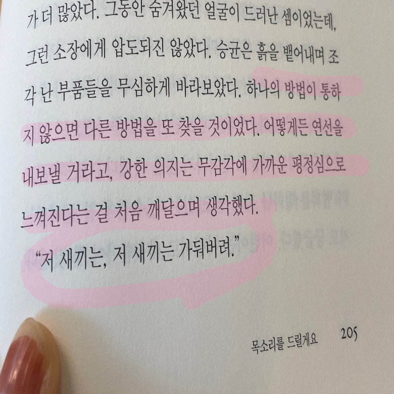 현지 ◡̎님의 리뷰 이미지 1 - 목소리를 드릴게요 (정세랑 소설집)