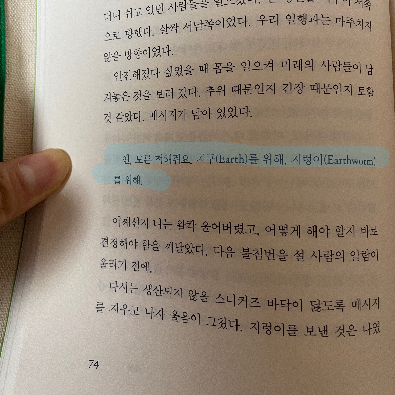 현지 ◡̎님의 리뷰 이미지 2 - 목소리를 드릴게요 (정세랑 소설집)