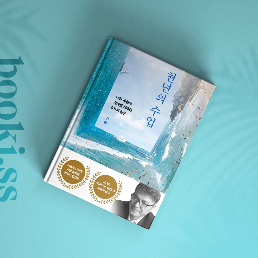 서하빈님의 천년의 수업 게시물 이미지