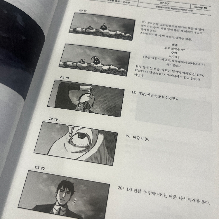 킥보드님의 헤어질 결심 스토리보드북 게시물 이미지