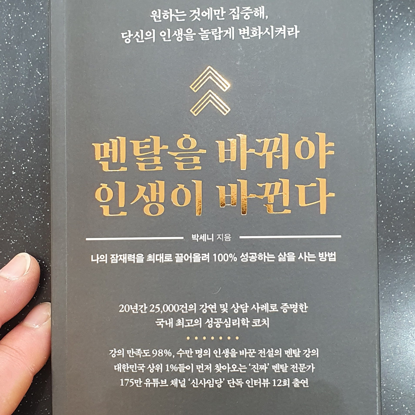 모두가님의 멘탈을 바꿔야 인생이 바뀐다 게시물 이미지