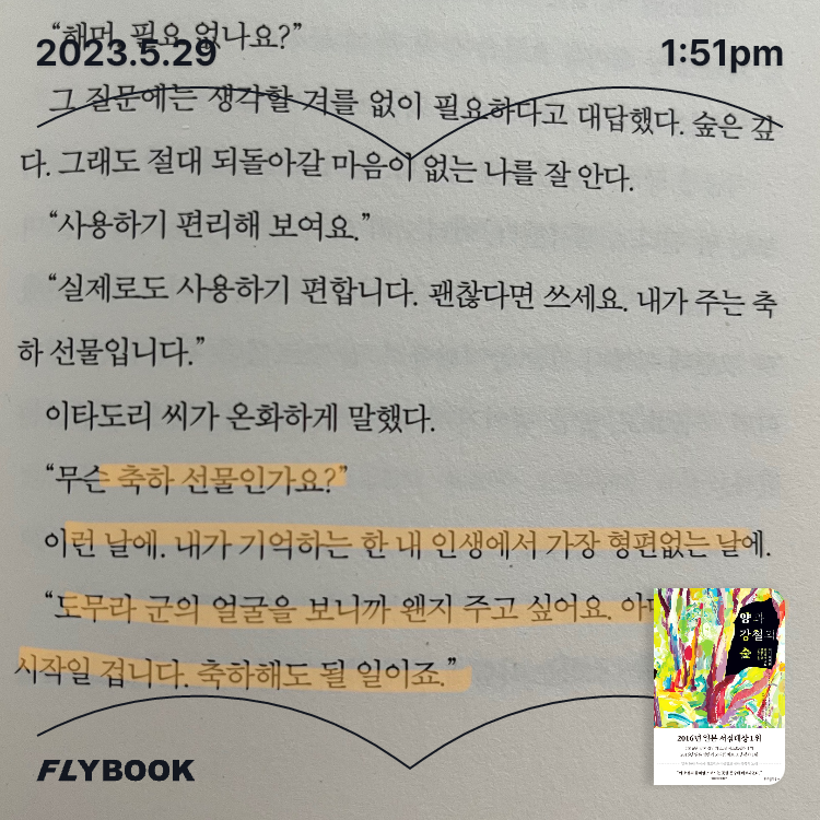 :)님의 양과 강철의 숲 게시물 이미지