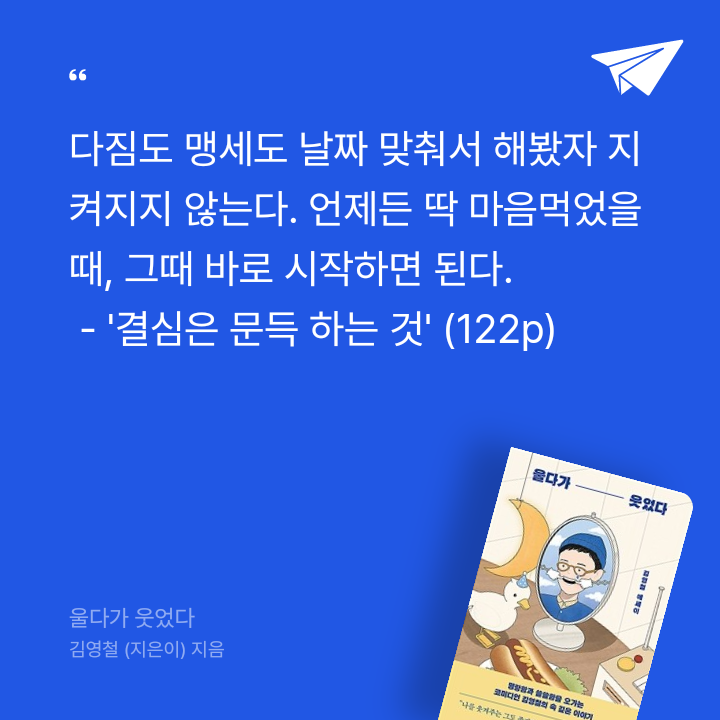 김땡땡님의 울다가 웃었다 게시물 이미지