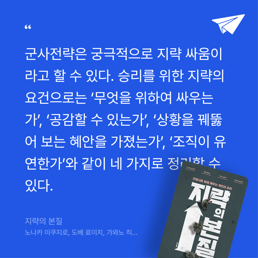 전성수님의 지략의 본질 게시물 이미지