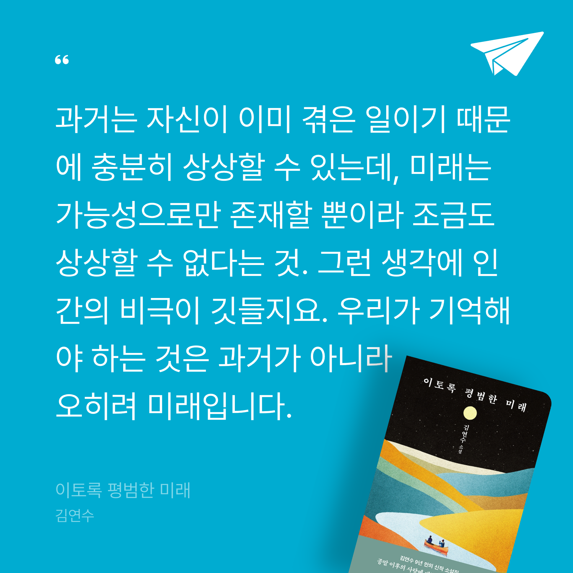 전성수님의 이토록 평범한 미래 게시물 이미지