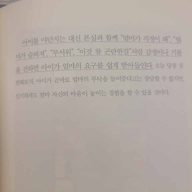 나리보리언니님의 미운 네 살, 듣기 육아법 게시물 이미지