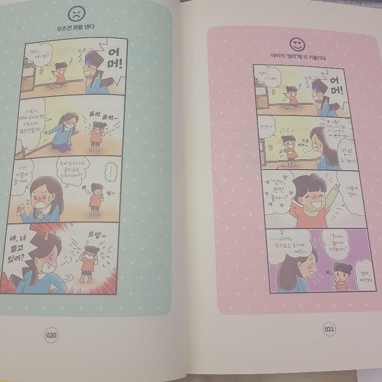 나리보리언니님의 미운 네 살, 듣기 육아법 게시물 이미지