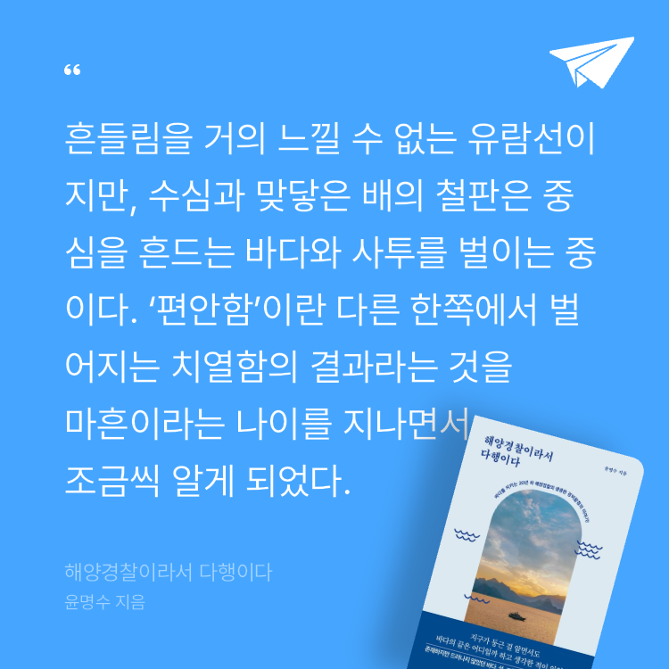 쏘리님의 해양경찰이라서 다행이다 게시물 이미지
