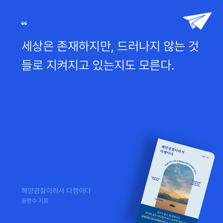 쏘리님의 해양경찰이라서 다행이다 게시물 이미지