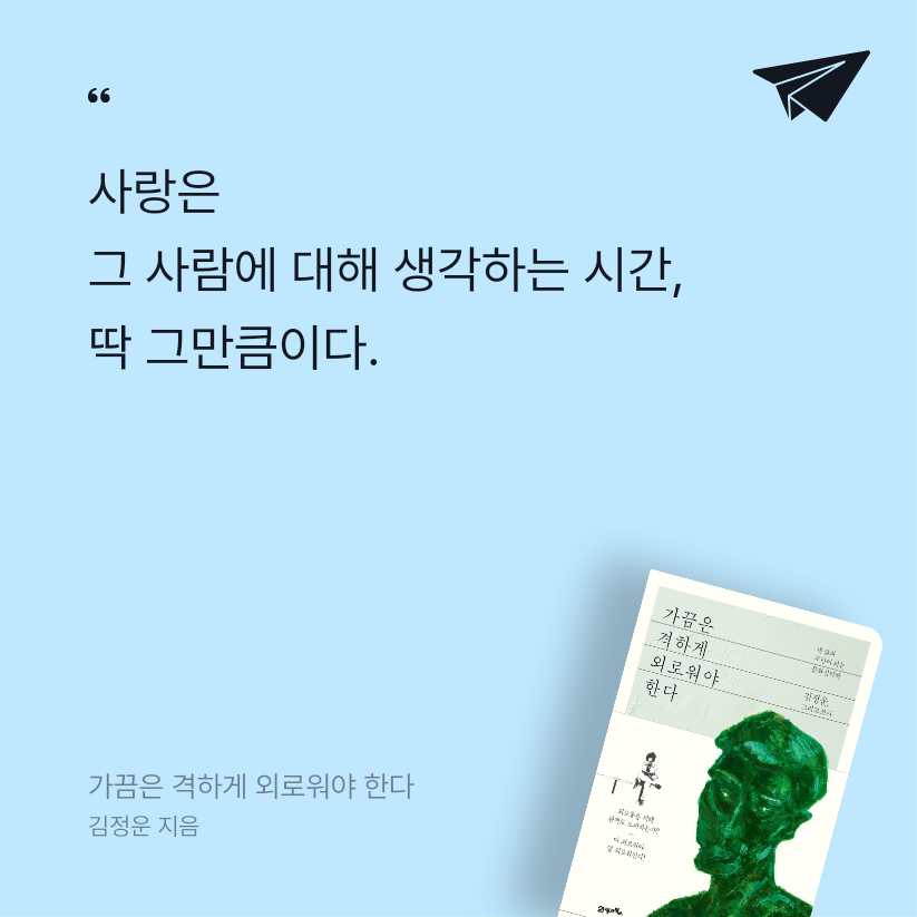 강준혁님의 가끔은 격하게 외로워야 한다 게시물 이미지