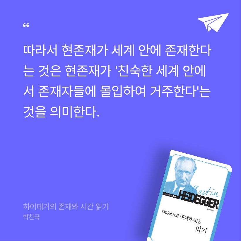 테라콜라님의 하이데거의 존재와 시간 읽기 게시물 이미지