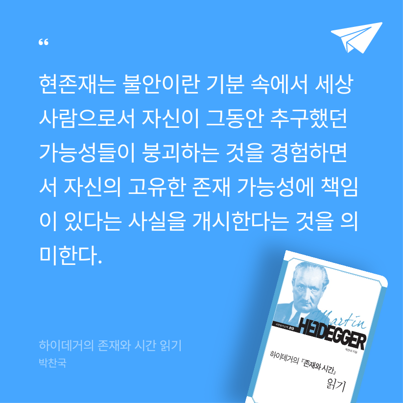 테라콜라님의 하이데거의 존재와 시간 읽기 게시물 이미지