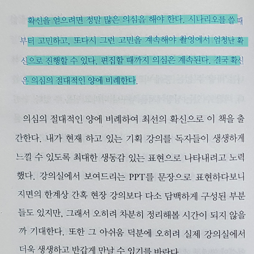 여리박빙님의 기획의 정석 게시물 이미지
