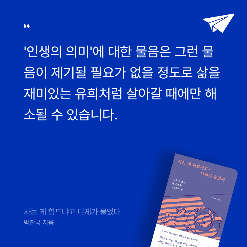 테라콜라님의 사는 게 힘드냐고 니체가 물었다 게시물 이미지