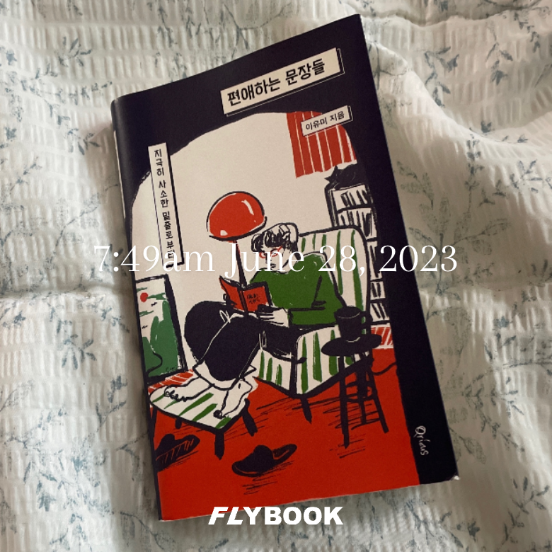 슈슈님의 편애하는 문장들 게시물 이미지