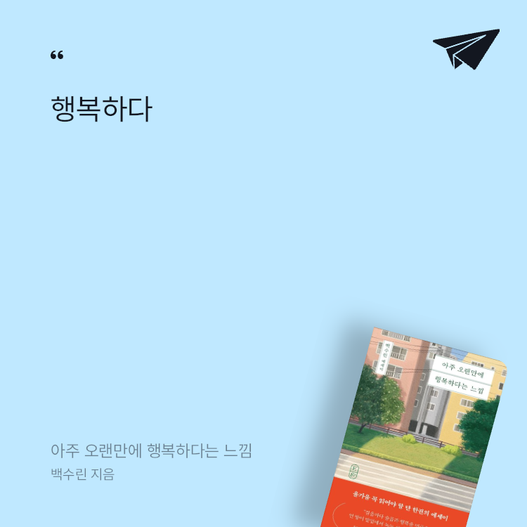 최수민님의 아주 오랜만에 행복하다는 느낌 게시물 이미지