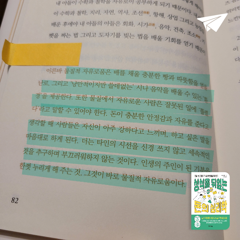 멋쟁이피노님의 상식을 뒤엎는 돈의 심리학 게시물 이미지