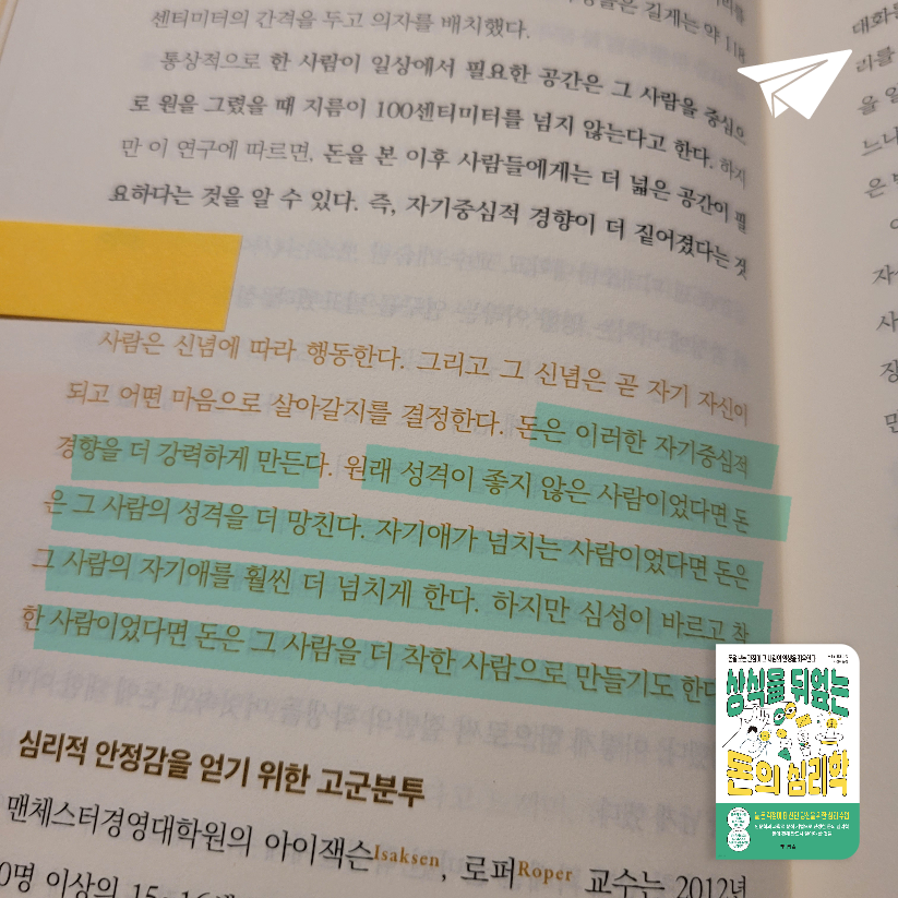 멋쟁이피노님의 상식을 뒤엎는 돈의 심리학 게시물 이미지