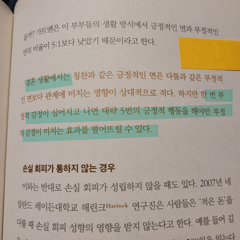 멋쟁이피노님의 상식을 뒤엎는 돈의 심리학 게시물 이미지