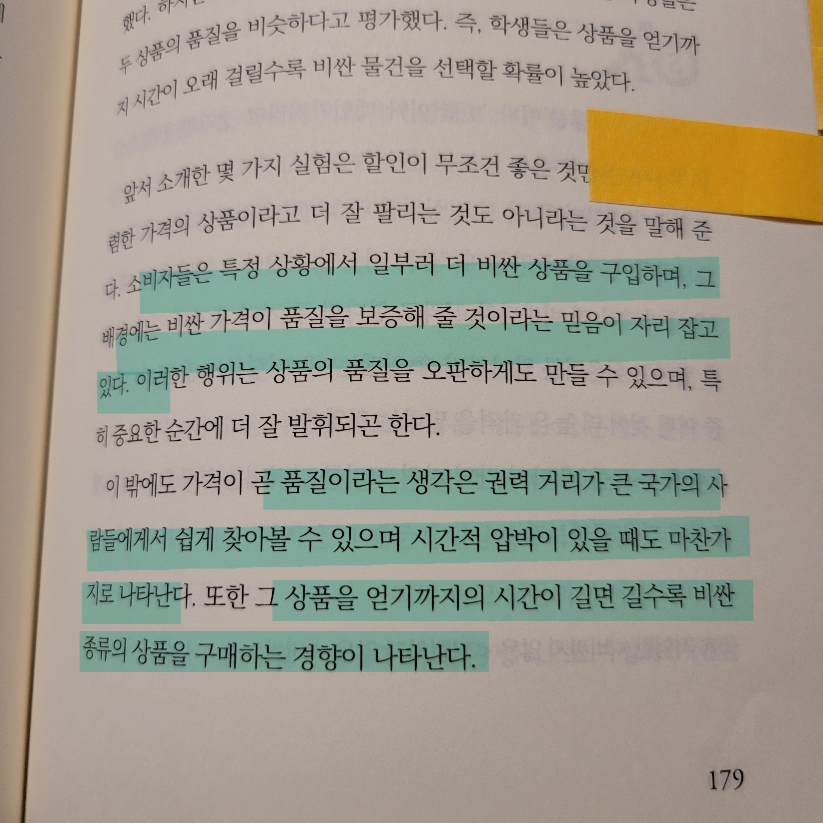 멋쟁이피노님의 상식을 뒤엎는 돈의 심리학 게시물 이미지