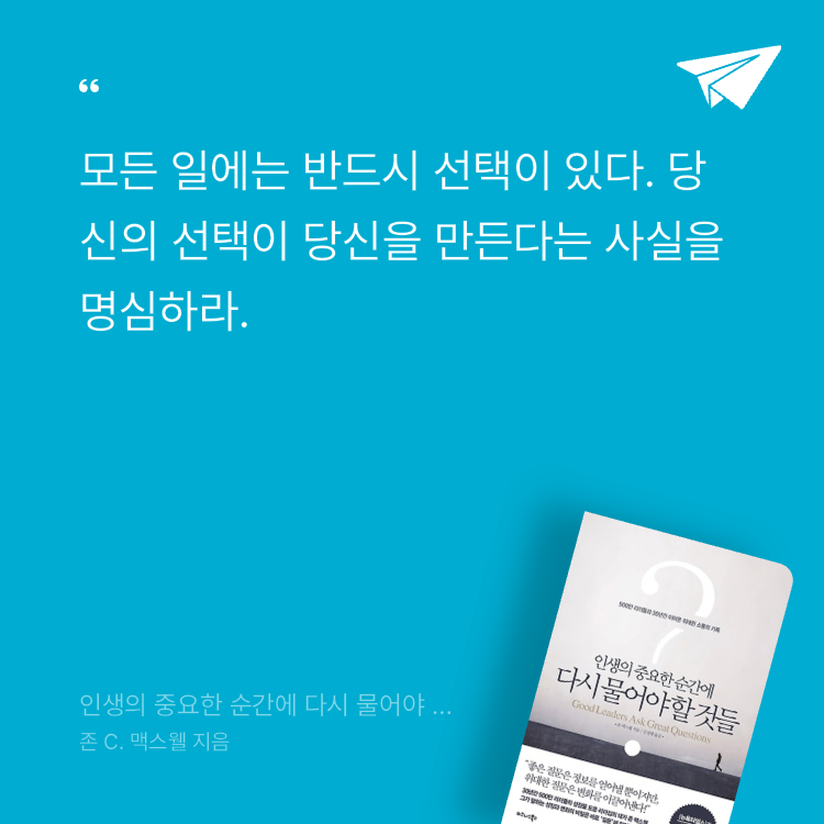 산더미북스님의 인생의 중요한 순간에 다시 물어야 할 것들 게시물 이미지